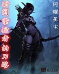 时间掌控者打猎场怎么样