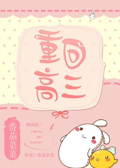 重回高三林舟许念初