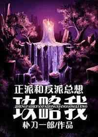 反派和正派总想攻略我修仙人鱼受