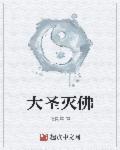 大圣宗佛像