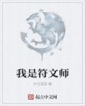 符文大师高分攻略