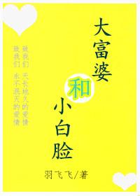 富婆看上小白脸电视剧