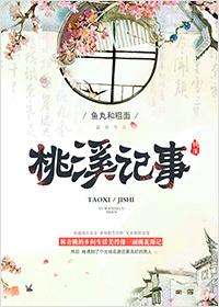 桃源饭店