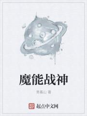 魔能圣甲人物简介