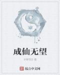 成仙是什么意思?