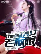 我的极品美女总裁 熊猫看书