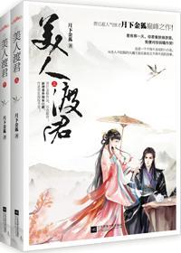 美人渡君番外婚后生活