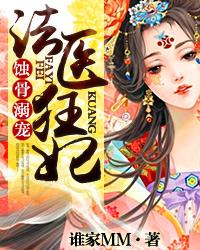 法医狂妃免费观看完整版