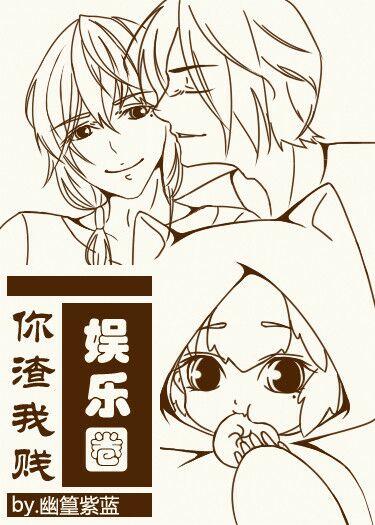 娱乐圈渣男