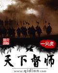 天下之师剧透