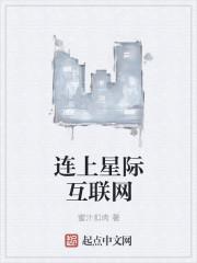 星际链路