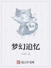 梦幻追忆之卷