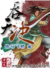 八荒吞天决