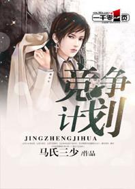 竞争策划案怎么写