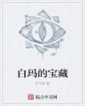 白玛唐在哪里