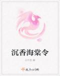 沉香全文阅读