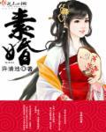 素婚是哪5种