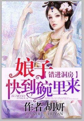 娘子进错门