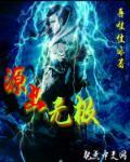 无极出过最大的官