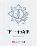 下一个就是你恐怖吗