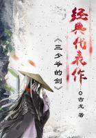 三少爷的剑林更新演员表