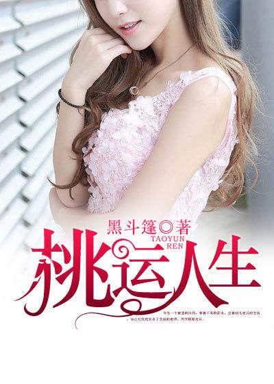 桃运人生张易