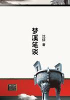 梦溪笔谈指南针翻译