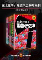 东北往事在线阅读