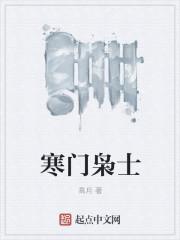 寒门枭士类似
