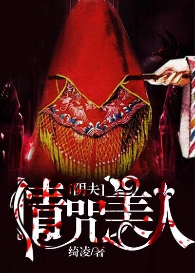 阴夫债全文免费阅读