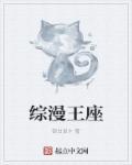 综漫王之神座飞卢