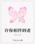 许你相思永长欢免费阅读古言