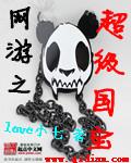 网游之超级霸主