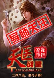 天医战神秦羽全部免费
