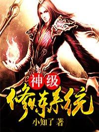 神级修炼系统秦少风等级划分