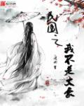 民国之文豪是主攻文吗