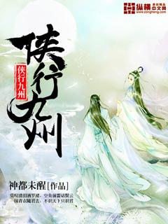 侠行九天第二季