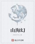 山海经动物