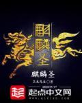 麒麟圣剑