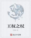 王权奖励