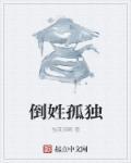 表达孤独的日本姓
