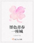 墨色青春里的光