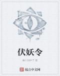 伏妖令主角李北