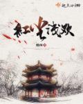 红尘清浅怎么理解
