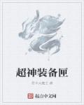 神超1-1怎么抢装备