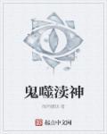 鬼噬无双