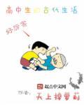 高中学生的日常生活