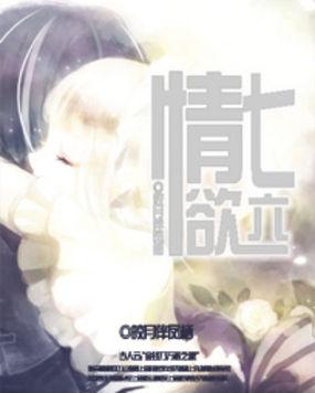 七情六欲对应五脏六腑