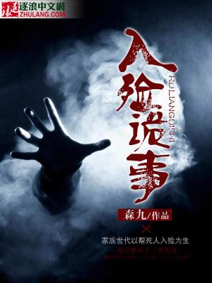 入殓师灵异录一木