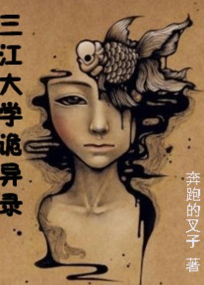 三江大学是几本